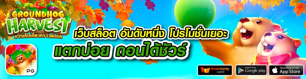 สล็อตเว็บตรงแตกง่าย